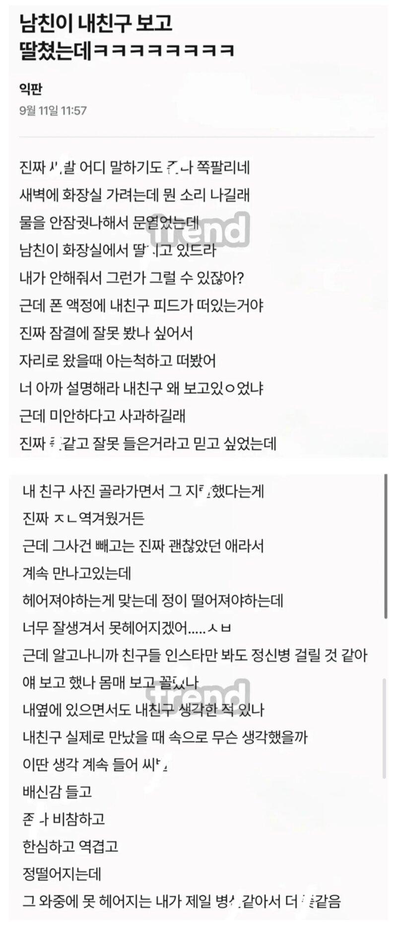 남친이 내친구 보고 딸첬는데ㅋㅋㅋㅋㅋㅋㅋㅋㅋㅋ