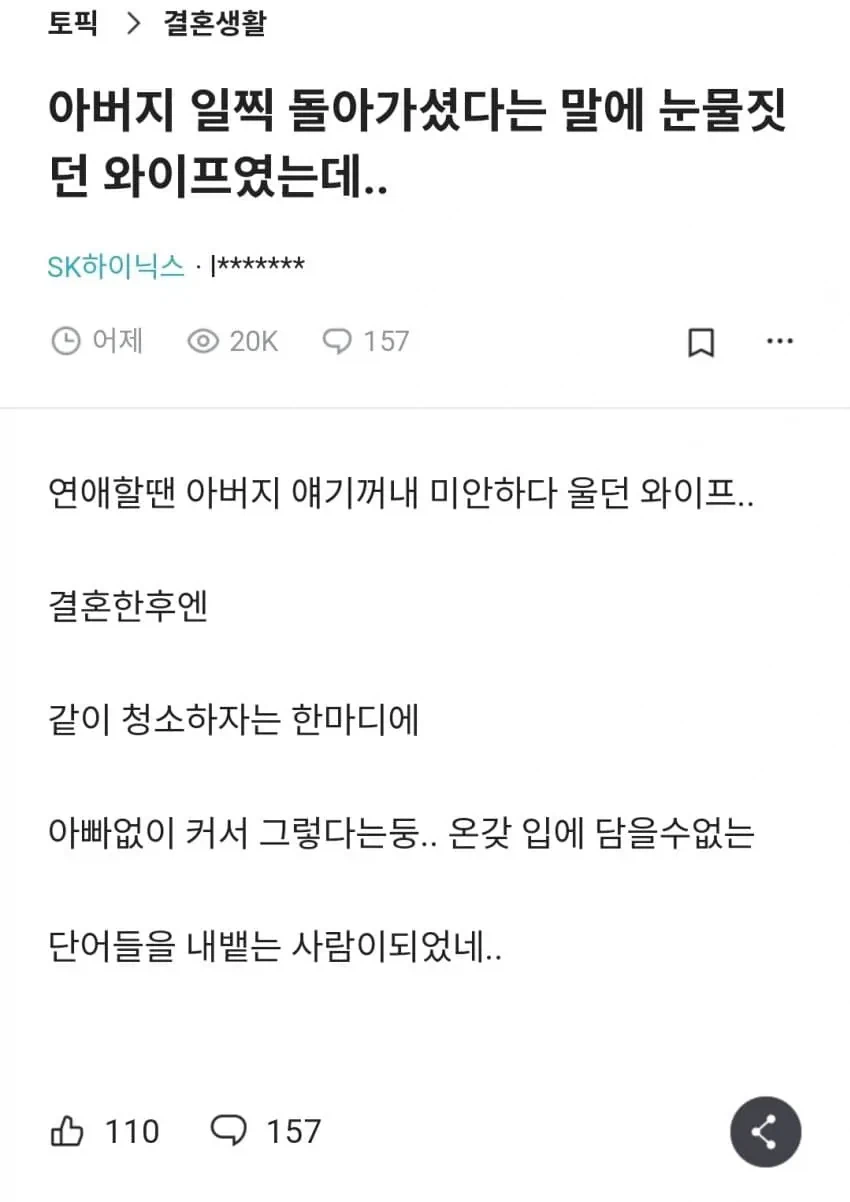 결혼 후 변해버린 와이프