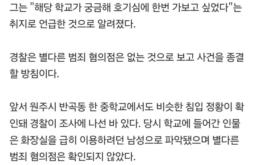 여고 여장남성침입신고 엔딩 뭐냐 (7)