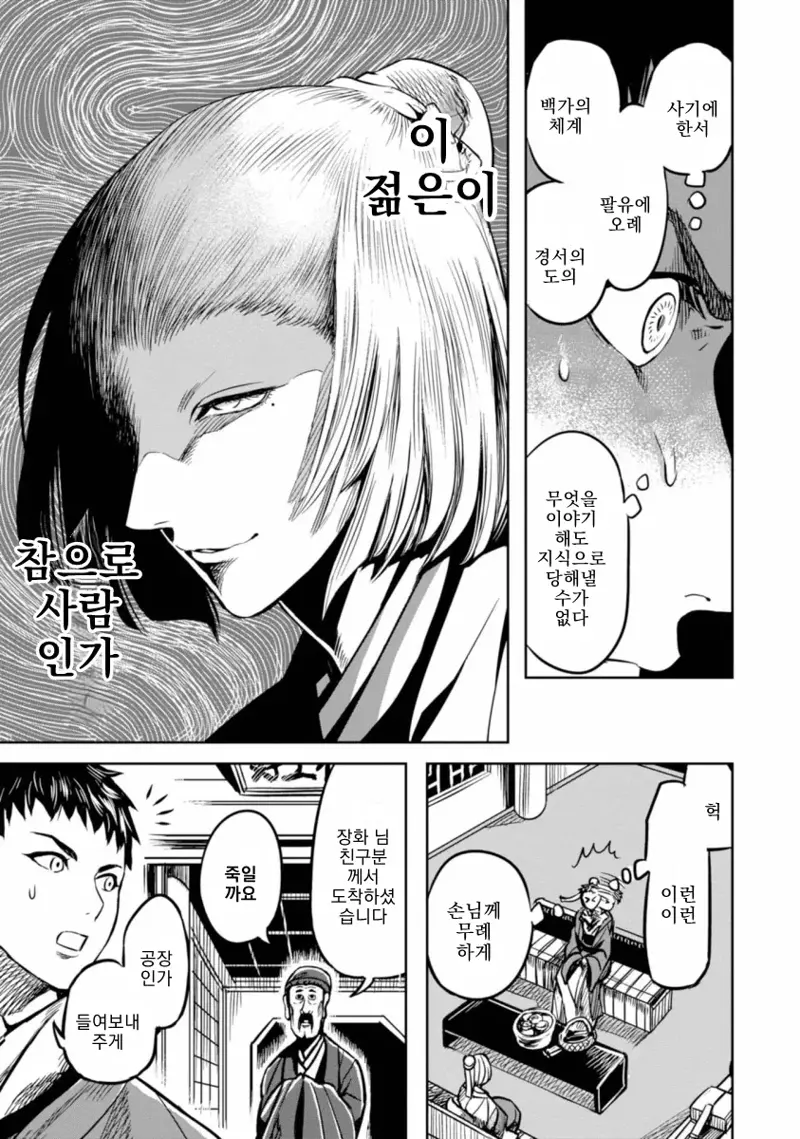 [만화]천년을 산 여우 (11)