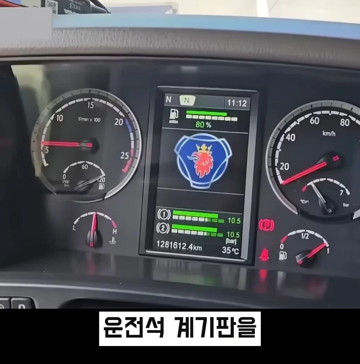 신형 트럭인데도 매연이 나오는 이유 (4)