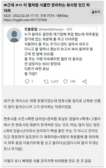 화분에 물만 줘도 월 300