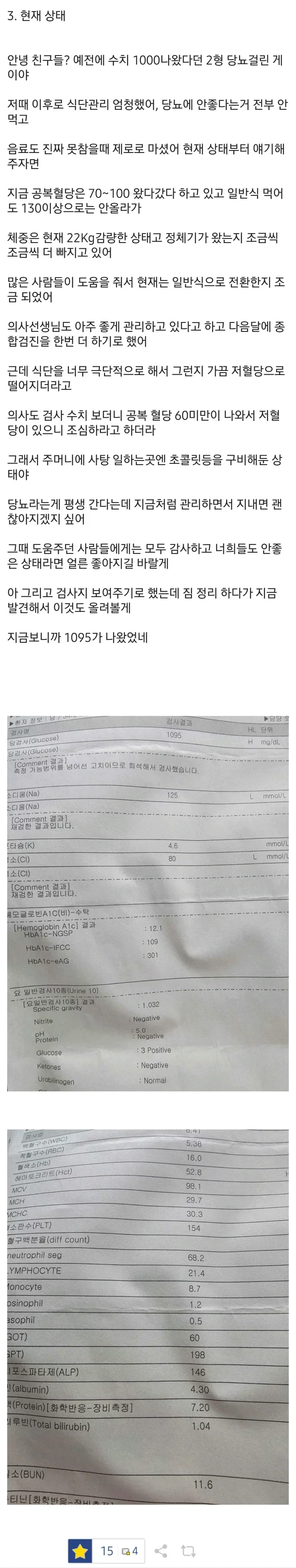 공복혈당 1000인데 곧 죽냐? +후기 (3)