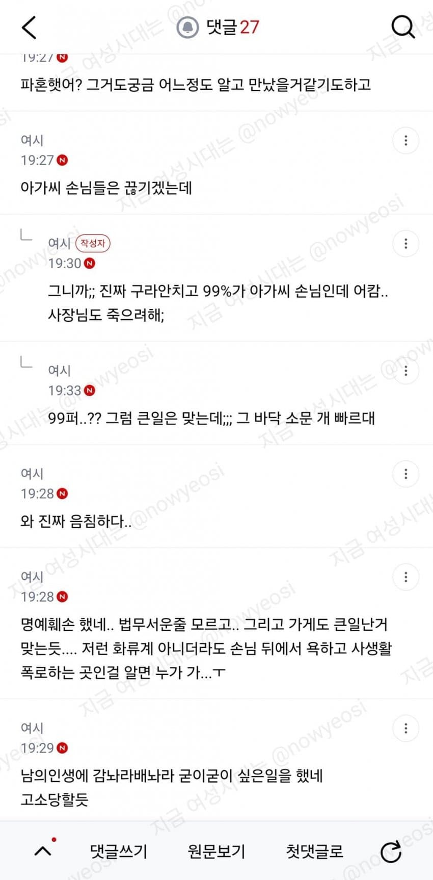 여시) 같이 일하는 미용사가 화류계 손님 사생활 폭로함 (3)