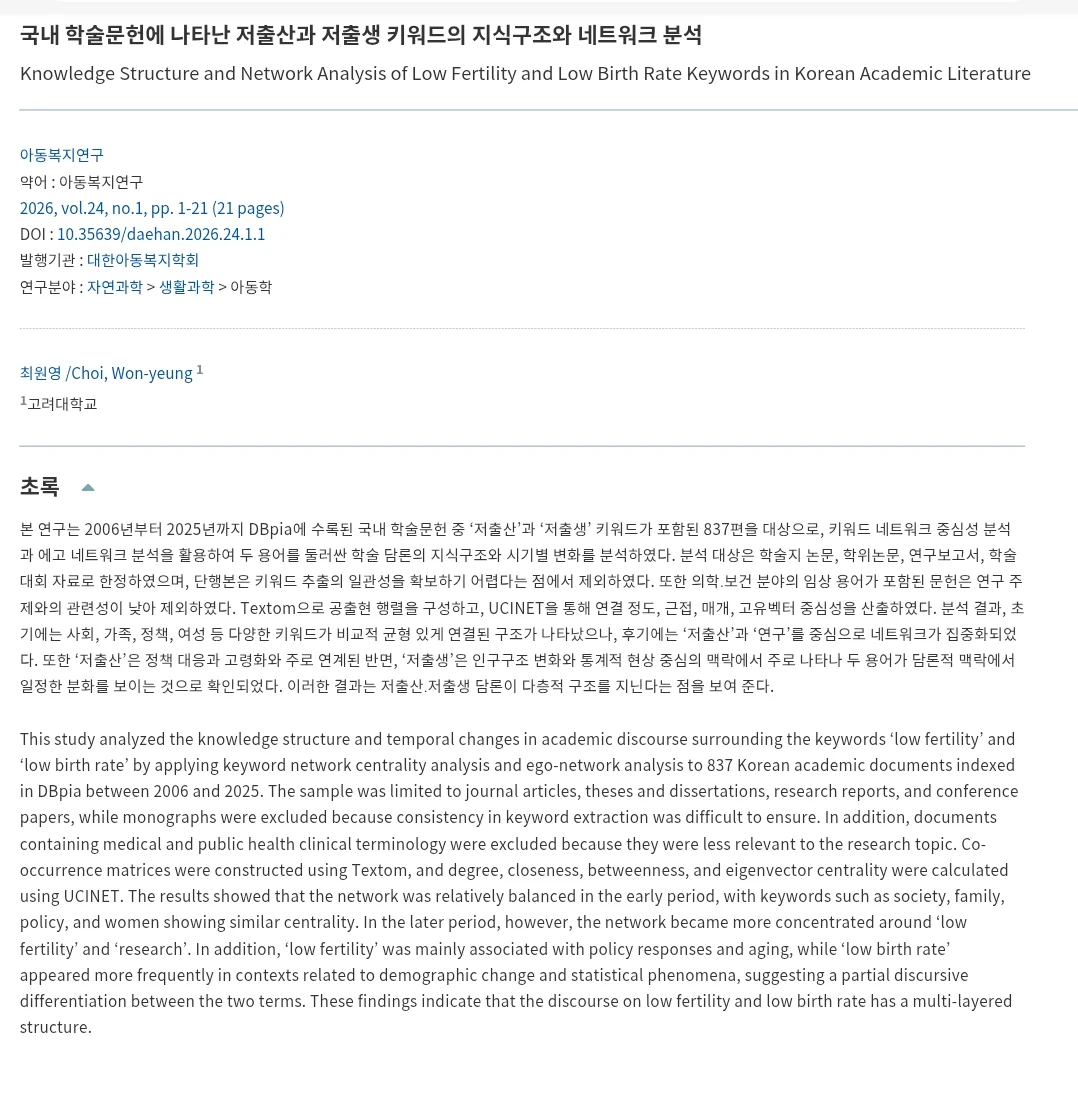 여성학이 보편 학문으로서의 자격이 없는 이유