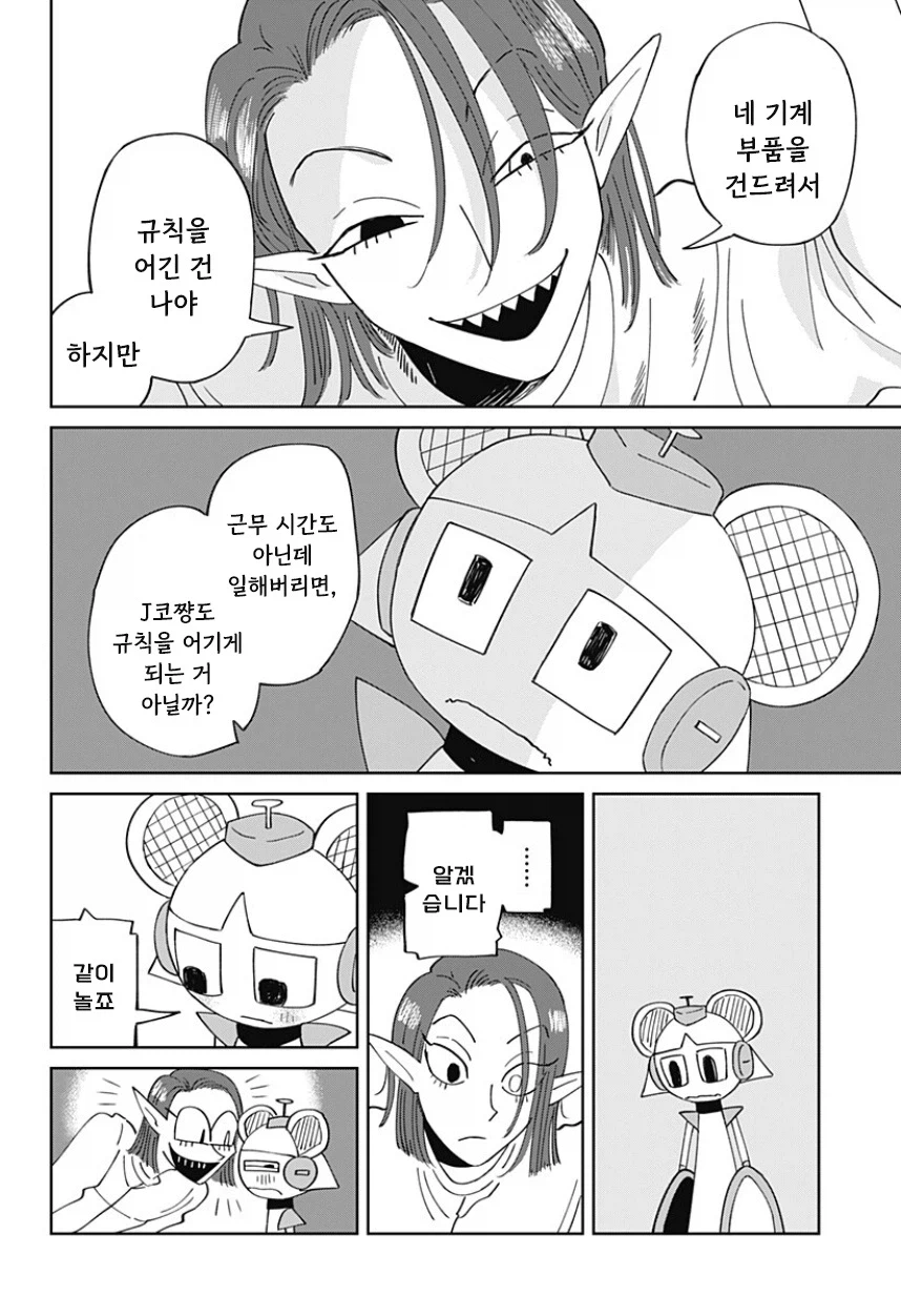 청소로봇과 데이트 하는.manhwa (25)