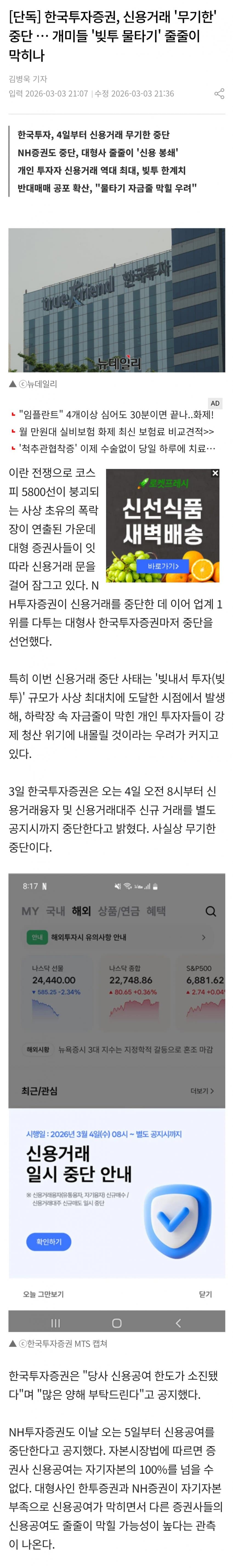 한국투자증권, 신용거래 '무기한' 중단