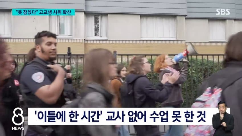 sbs) "책상도 교사도 없다"..프랑스 고등학생 시위 일파만파 (14)