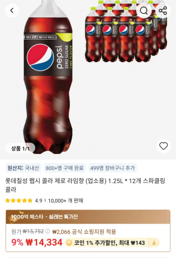 [알리] 펩시제로 라임 1.25L * 24개