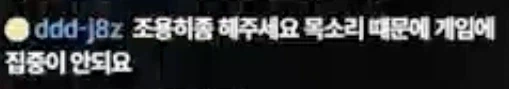 방금 새벽에 있었던 어느 게임방송중 빌런.