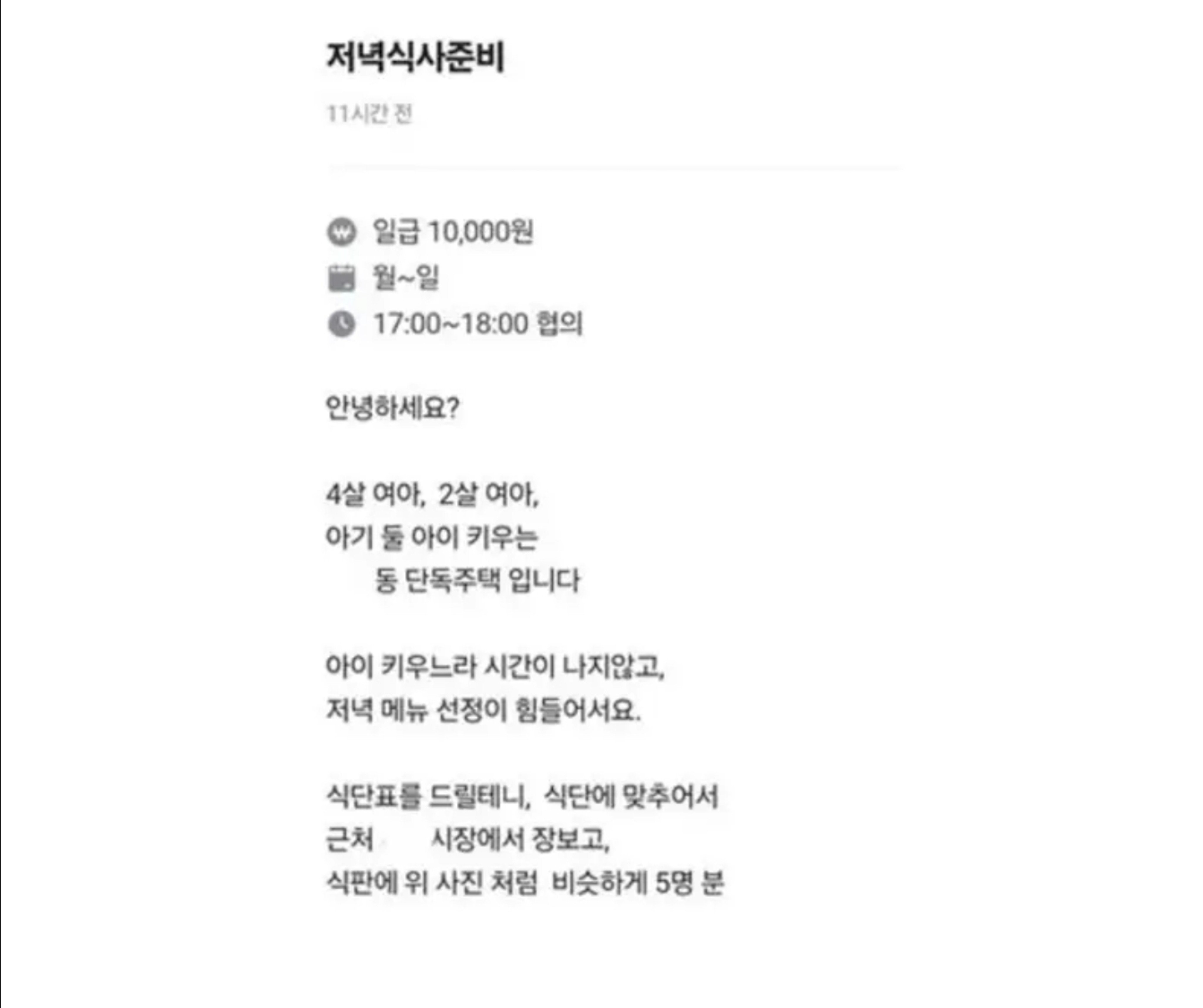 당근 구인 공고 근황 ㄷㄷ