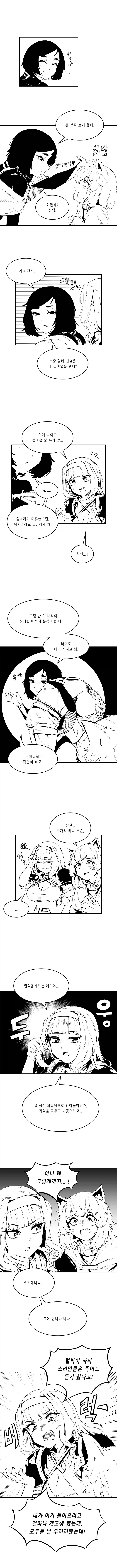 신입의 성별이 신경쓰이는.manhwa (6)
