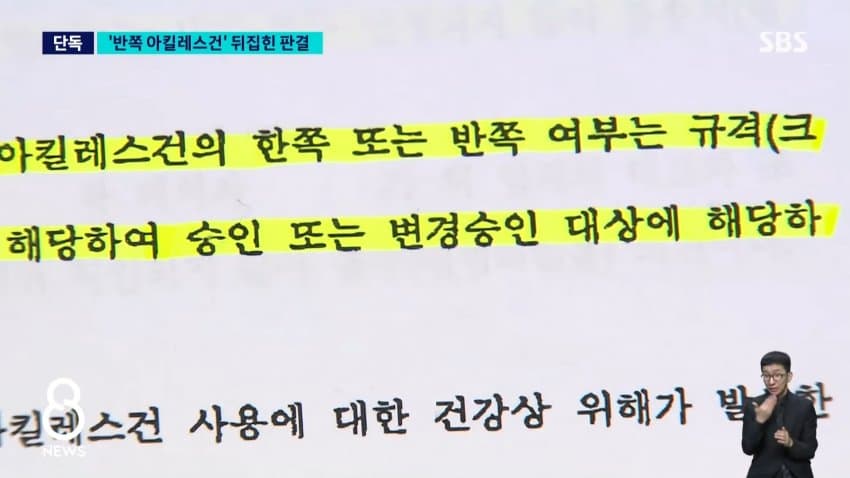 '반쪽 아킬레스' 완전체 둔갑 파동…2심 "2억3700만 원 공단에 배상 (18)