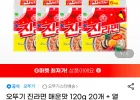 오뚜기 진라면 매운맛 120g 20개 + 열라면 120g 20개