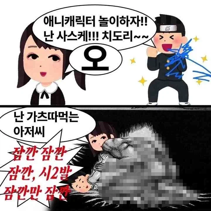 애니캐릭터 놀이