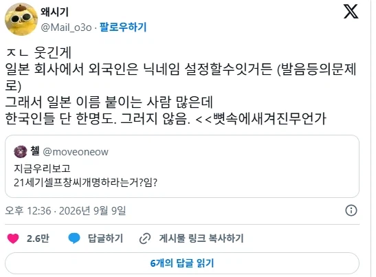 일본회사에서 한국인은 닉네임으로 일본 이름을 쓰지 않는다