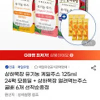상하목장 유기농 케일주스 125ml 24팩+얼려먹는주스 귤배 6개 선착순증정