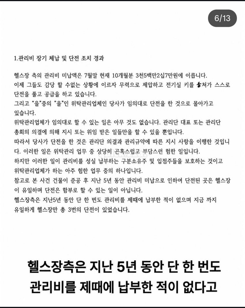살충제 사건 업체 입장문 + 동일 건물 타 임차인주장자 댓글 (2)