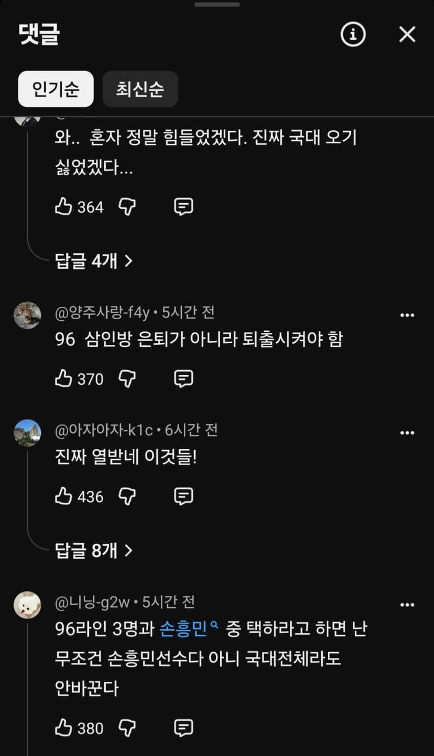 ■ 이번꺼는 내가봐도 민심이 많이 안좋네 (2)