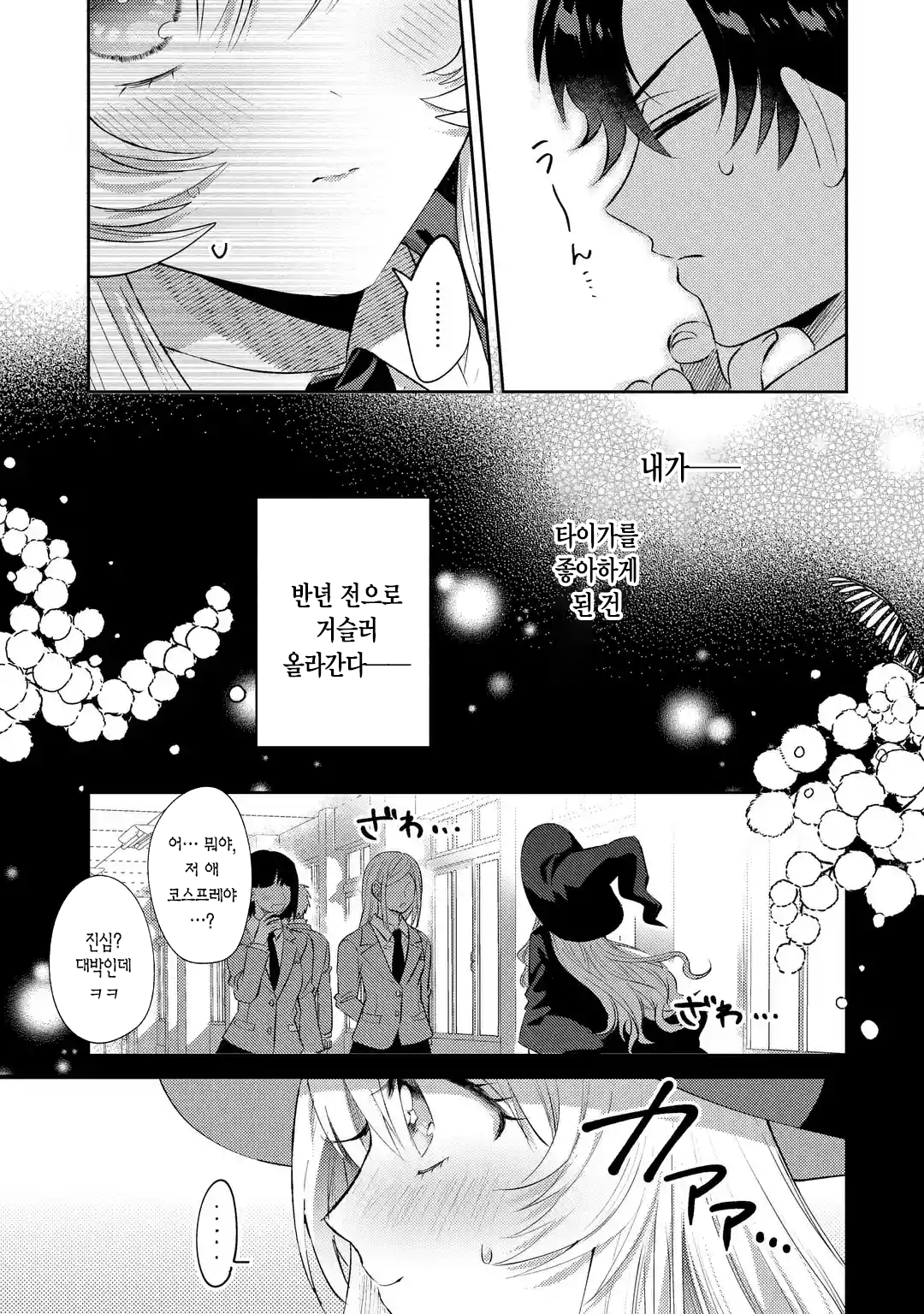 가짜인척 하는 진짜 마법사 만화 manhwa (11)