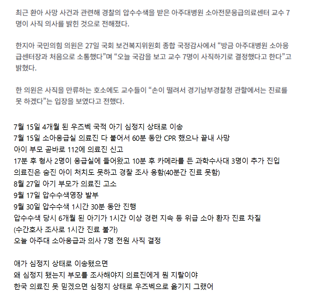 “손 떨려 진료 못 한다”…아주대 소아응급 교수 7명 사직 결정 (2)