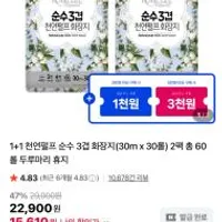 천연펄프 30mx30롤