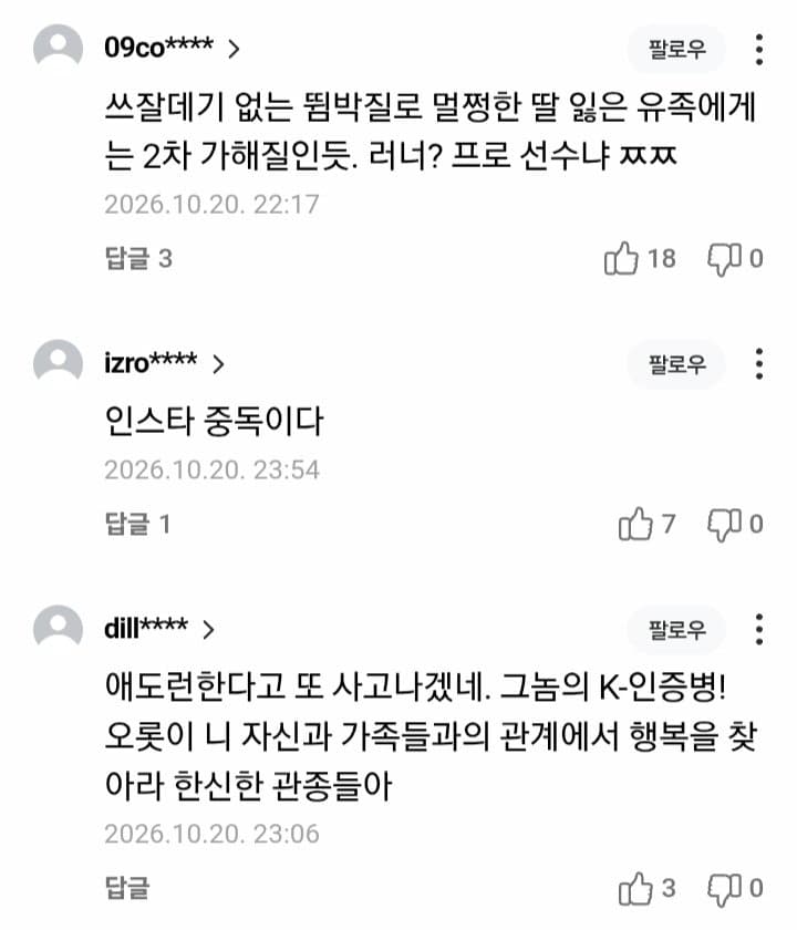 “달리다 숨진 카이스트 女 추모한다며 #애도런?”…인증샷 논란 (11)