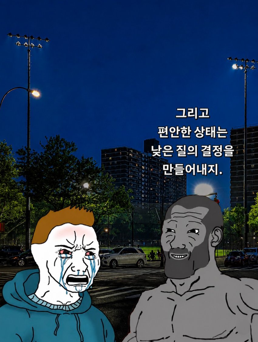 싱붕이들을 위한 기가체드의 조언 (7)