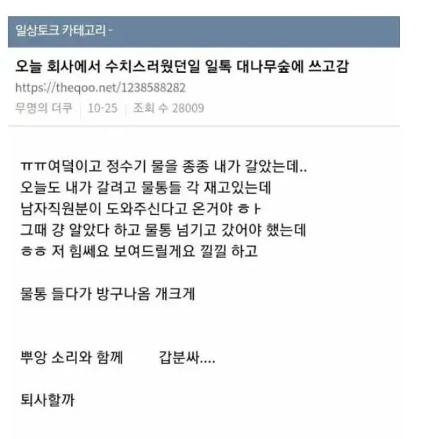 퇴사각 보는 여자