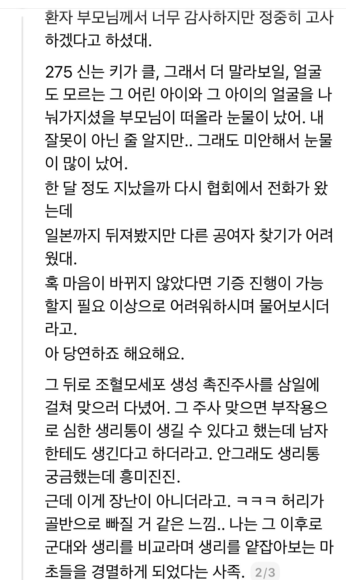 스레드에 올라온 조혈모세포 기증 후기 (2)