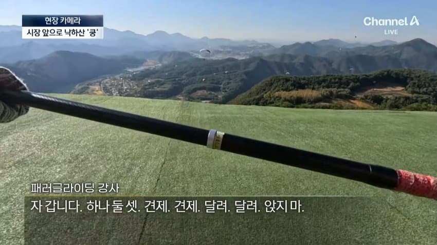 채널a) 주차장에 낙하산?...하늘서 날벼락 (3)