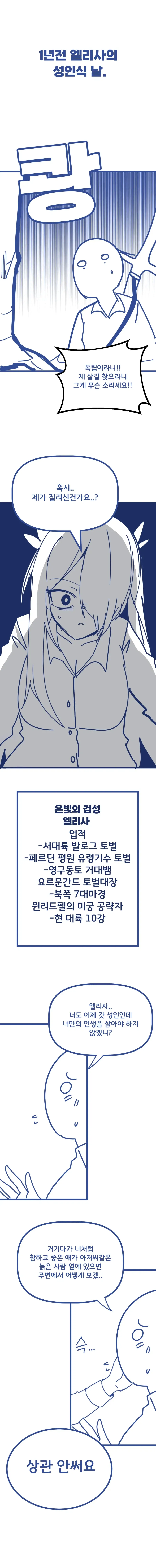 싱글벙글 이세계 전생 김백수 (8)