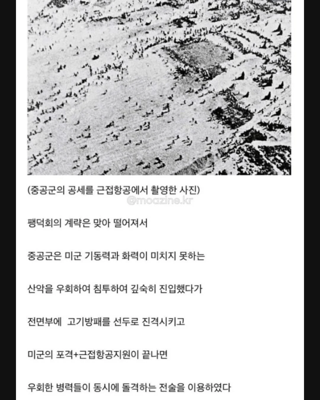 6.25 당시 중공군 인해전술 대응법 (6)