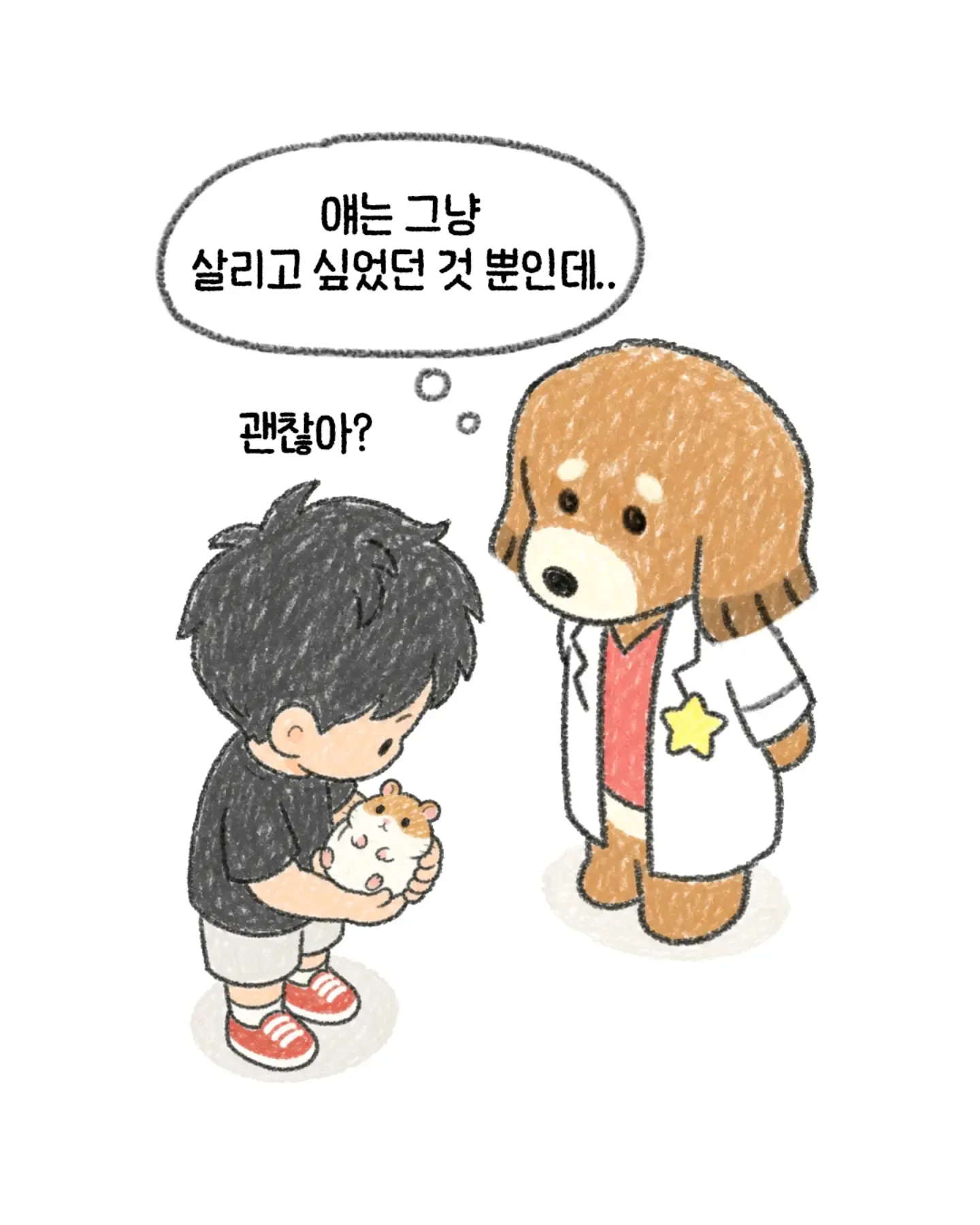 한 수의사가 생각하는 지금 생각해도 잘한 일.Manhwa