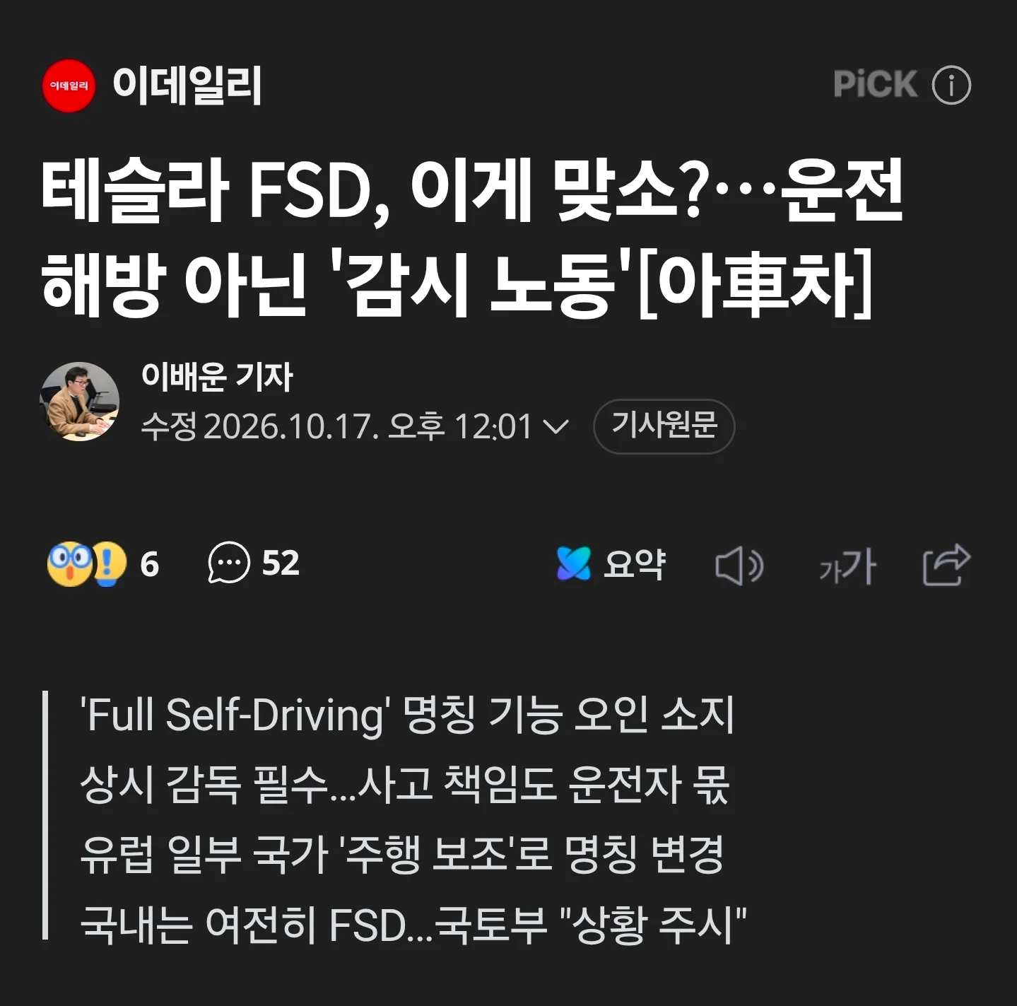 테슬라 FSD 운전자 책임... 감시노동이었다