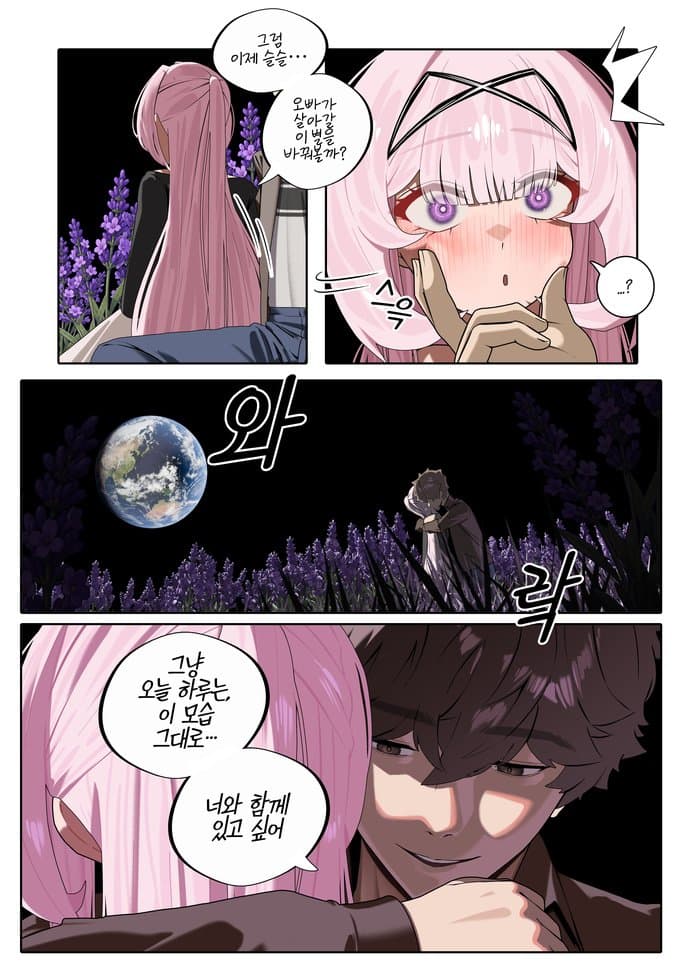 AI 여친이 진짜 우주신이라 목숨 걸고 '순애 연기' 하는 만화 (11)