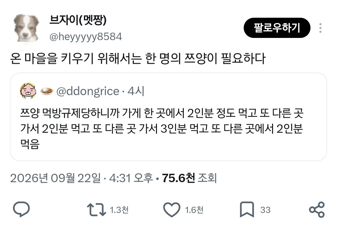 유튜브의 먹방규제에 맞서서 편법 사용한 쯔양 (3)
