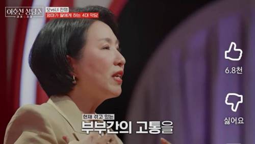 이호선 상담가가 알려주는 엄마가 딸에게 하는 4대 악담