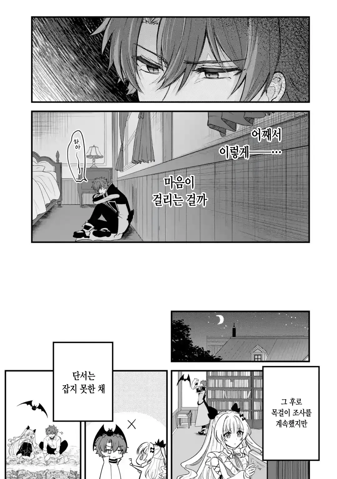 외로움쟁이 뱀파이어 만화 (27)