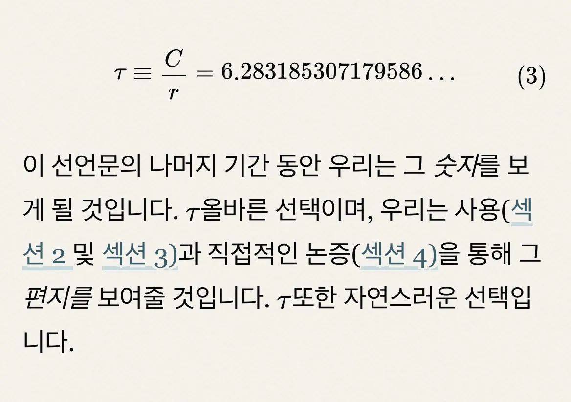 IMG_6780.jpeg 의외로 원주율 π ㅈㄴ 불편하다는 수학논리