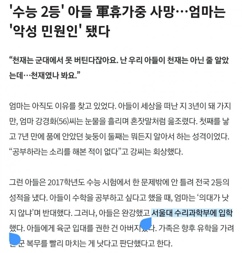 훌쩍훌쩍 군대에서 죽은 전국 수능 차석 서울대생.. (11)
