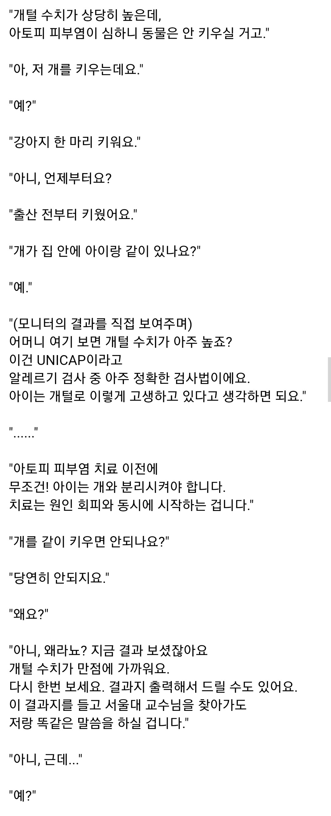 와들와들 8개월 아기를 진료 본 의사 (3)