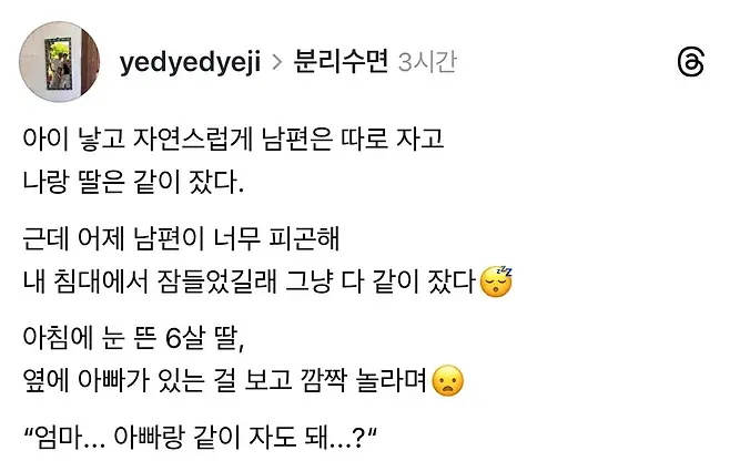 출산 이후 따로 잤던 부부