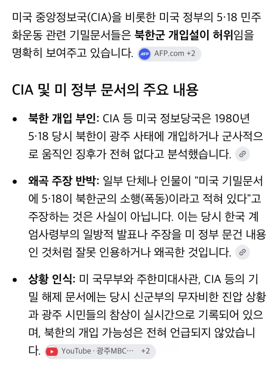 518 희생자 명단 공개 운운이 개소리인 이유 (3)