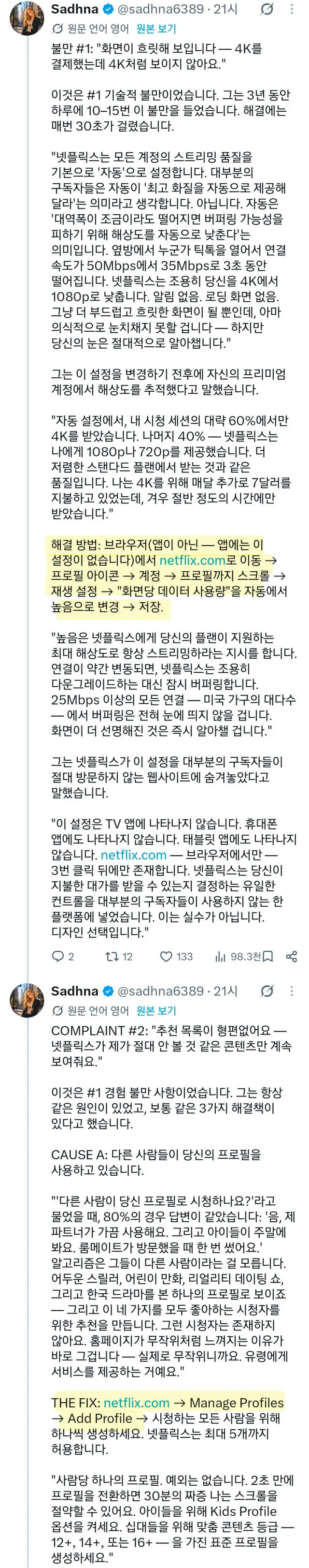 넷플릭스 직원이 알려주는 '넷플릭스가 절대 알려주지 않는 유용한 설정' (3)