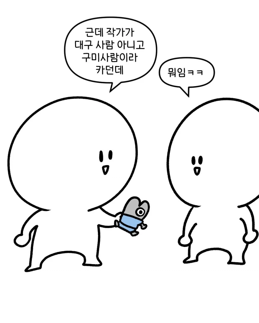 대구에 사는 대구 변태 만화 (2)