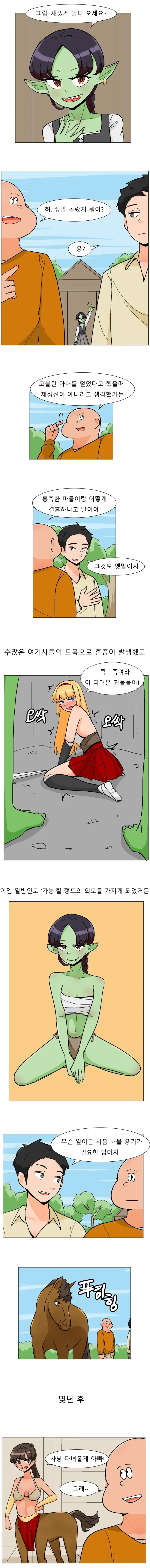 ㅇㅆㅇㅆ)예쁜 고블린 아내를 얻은 친구 만화