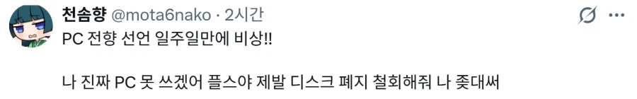 플스에서 PC로 갈아탄 천솜향 근황 (2)
