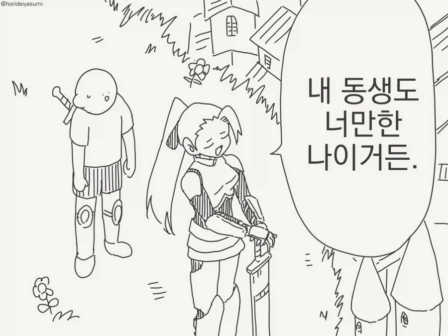 호리데이) 문득 내 동생이 그립구나.manhwa