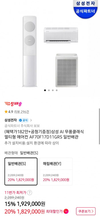 [11번가] 삼성 무풍클래식 에어컨 2IN1 + 공기청정기 증정